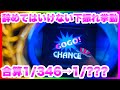 途中で辞めると大損する下振れ挙動！【マイジャグラー4】