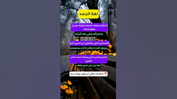 لغة الجسد اقرأ الناس قبل أن يتكلموا عقلية الأسد معلومات النجاح عقلية النجاح علم النفس 