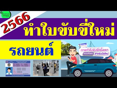 วีดีโอ: วิธีการขอใบอนุญาตจอดรถสำหรับผู้พิการในโคโลราโด: 13 ขั้นตอน