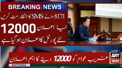 Ehsaas Emergency program new updates 8171|nadra gov PK new updates 8171 نااہل افراد دوبارہ اپیل کریں