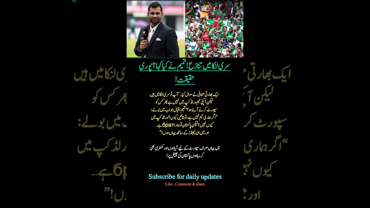 Tamim Iqbal Shuts Down Indian Journalist in Sri Lanka! 😲 