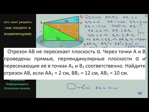 Геометрия Отрезок AB не пересекает плоскость α Через точки A и B проведены прямые перпендикулярные