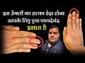 Miracle of palmistry and astrology  palmistry ring finger and index finger which one is shorter