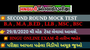 #Hngu online exam  date , second round mock test exam kyare levase #ba #ma #bsc #hngu_news #mocktest