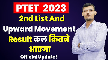 PTET 2 Year B.Ed कॉलेज Allotment 2nd List 2023 कल कितने बजे आएगा✌️|| PTET Upward Movement Result ✌️