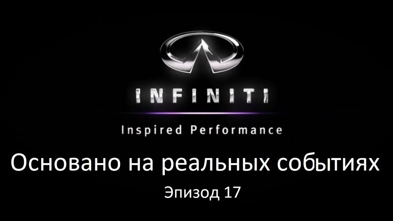 Инфинити пак на кб