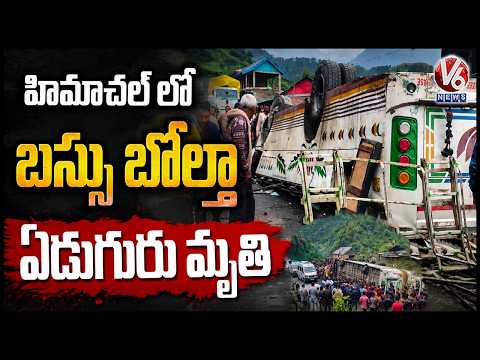 Road Incident In Himachal Pradesh, Bus Overturned | 7 Demise | V6 News - V6NEWSTELUGU