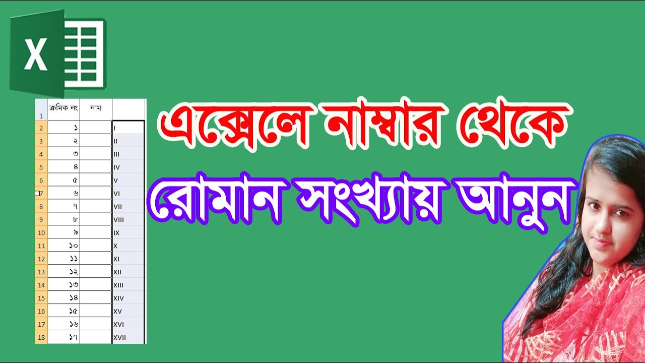 How To Convert Number Into Roman Numerals In Excel In Bangla Tutorial how-to-convert-number-into-roman-numerals-in-excel-in-bangla-tutorial