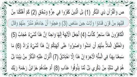 سورة صاد كاملة مكتوبة من المصحف خشوع يوسف العيدروس surah saad yusuf alaydarus