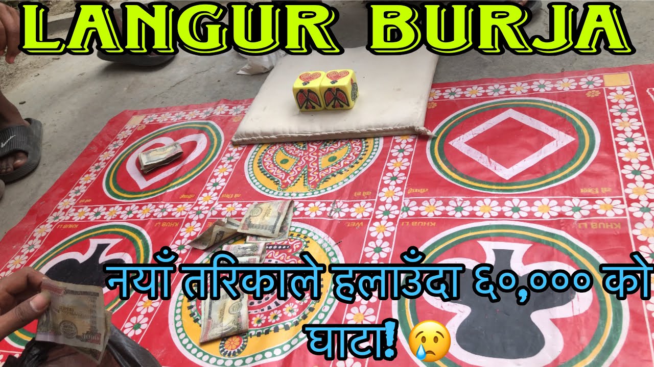 Naya Halai Langur Burja Ma 60,000K Loss😢💵| Samdhi #dice #samdhi #langur #burja #nepal #jhandi #munda