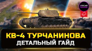 КВ-4 Турчанинова - ПРЕМ ТЯЖ ЗДОРОВОГО ЧЕЛОВЕКА ✮ Мир Танков
