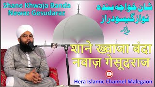 Shan E Banda Nawaz Gesudarz | Maulana Sayyed Aminul Qadri