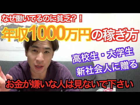 大暴露 2ヶ月で00万円は誰でも稼げる その方法を公開します Youtube