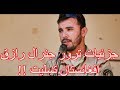 قهرمان افغانستان جنرال رازق و نحوه ی ترور او