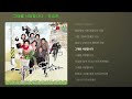 그대를 사랑합니다 유승찬