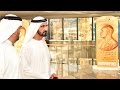 محمد بن راشد يزور متحف نوبل في دبي