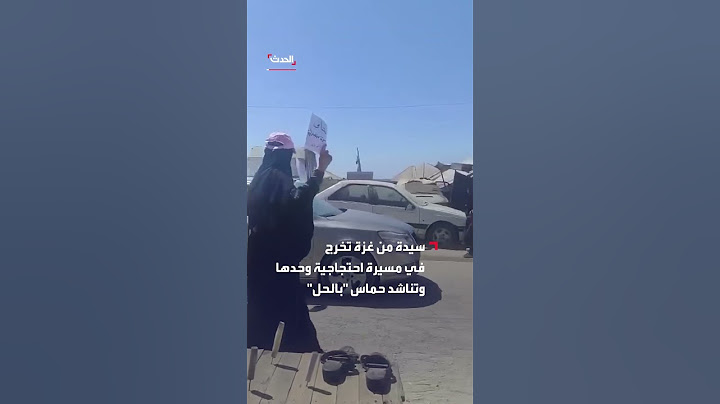 سيدة من غزة تخرج في مسيرة احتجاجية وحدها وتناشد حماس "بالحل"