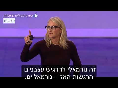 וִידֵאוֹ: איך להתגבר על חוסר אונים?