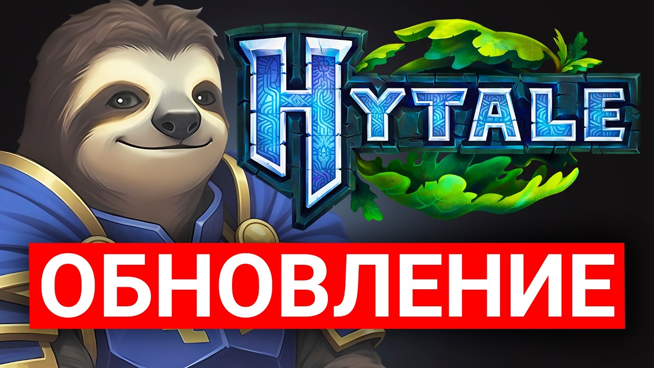ЭТО ОБНОВЛЕНИЕ ИЗМЕНИТ HYTALE! ГОЛОСОВОЙ ЧАТ, ЭМОЦИИ, WORLD GEN 2 В HYTALE