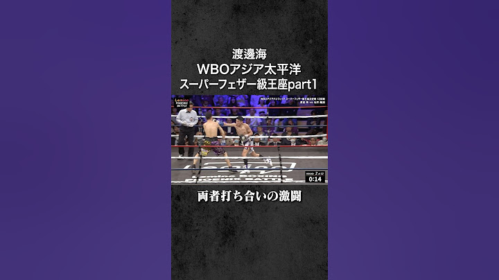 【渡邊海】公式映像ハイライト① Lemino BOXING フェニックスバトル133 #ボクシング #boxing #渡邊海 #kaiwatanabe
