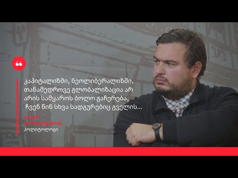 ლევან ლორთქიფანიძე სტუმრად ირაკლი გოგავას გადაცემაში