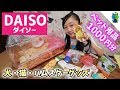 【ペット用品】激アツのダイソーのペット用品！厳選10品！犬&ハムスター【ももかチャンネル】