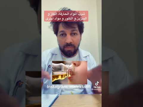 ماذا افعل في حال شرب مواد حارقة 