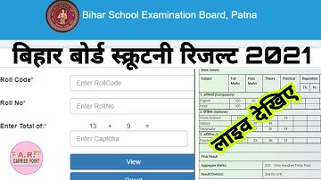 Bseb Inter scrutiny result 2021 | Bihar board matric scrutiny result 2021 | Bseb Inter scrutiny 2021