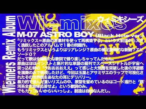 Wienners『ASTRO BOY (Black