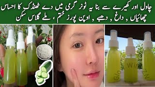 Cucumber and Rice Water Toner-DIY/Reduce Open Pores, Dark Spots, Dullness & Get Glass Skin