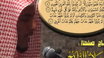القارئ أشرف القشاش سورتي الفاتحة والبروج 26 صفر 1433ه.wmv