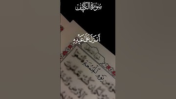 #اكسبلور يوم الجمعه- سورة الكهف- صلوا عليه وسلموا تسليما كثيرا #اللهم_صل_على_محمد_وال_محمد