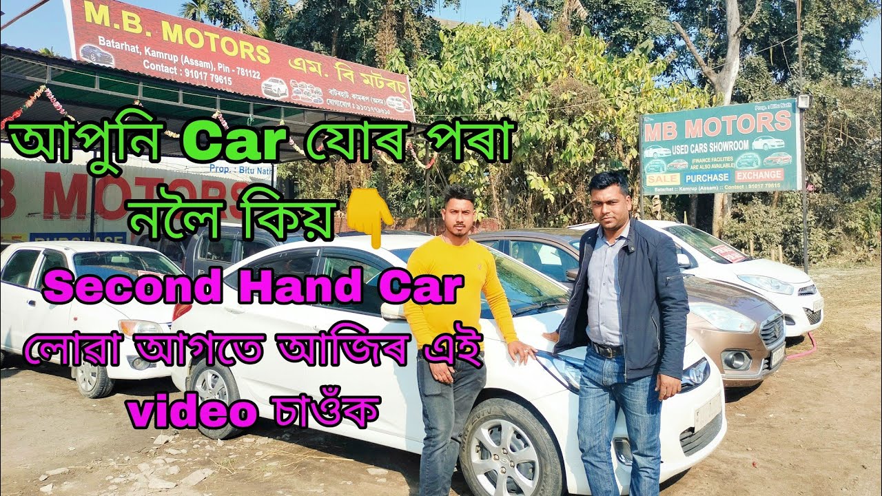Second Hand Car In Guwahati // Low Price Second Hand Car Guwahati 🚙🚗