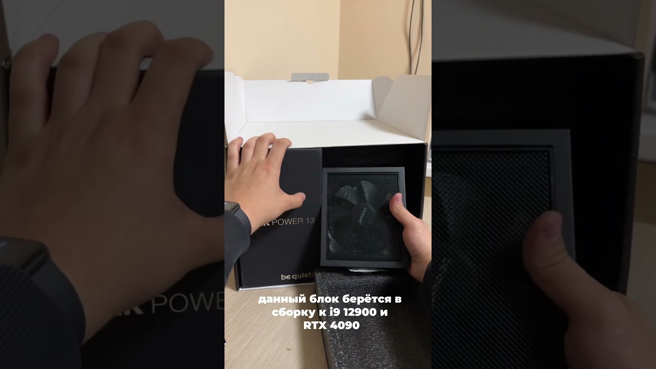 Самый дорогой блок от Be quiet😎😎