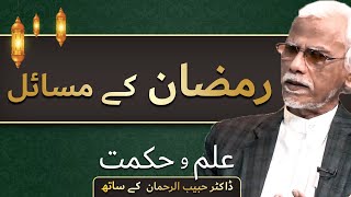 Ramazan Ke Masail | Dr Habib Ur Rehman Asim | Ilm-O-Hikmat