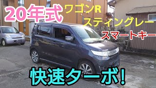 20年式ワゴンR スティングレー 希少ターボ 希少グレーカラー - YouTube