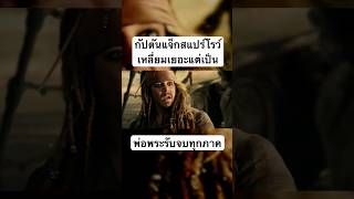 เหลี่ยมแต่ดี