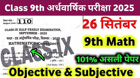 26 September Math Class 9th Original Question 2025 || 9th Class Math Advarshik Pariksha Ka Paper