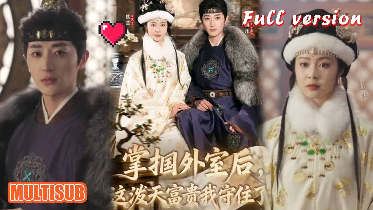 掌掴外室后，这泼天富贵我守住了