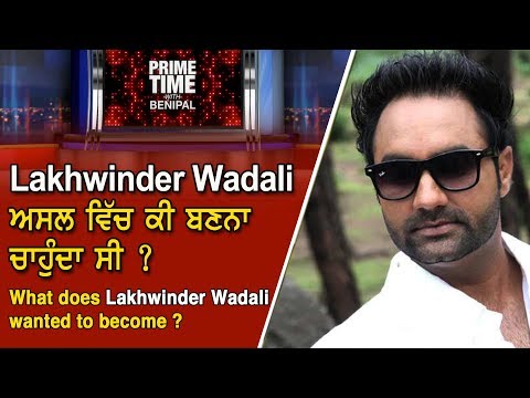 Prime Time with Benipal_ What Does Lakhwinder Wadali Wanted To Become ?