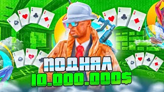 💎ПОДНЯЛ 10 ЛЯМОВ В БАРЕ НА ОНЛАЙН РП?! | Online RP😎