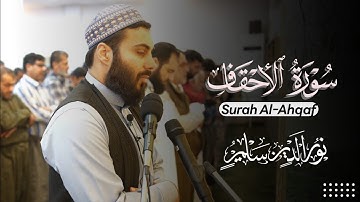 تلاوة خاشعة بصوت القارئ نورالدين سليم نوري