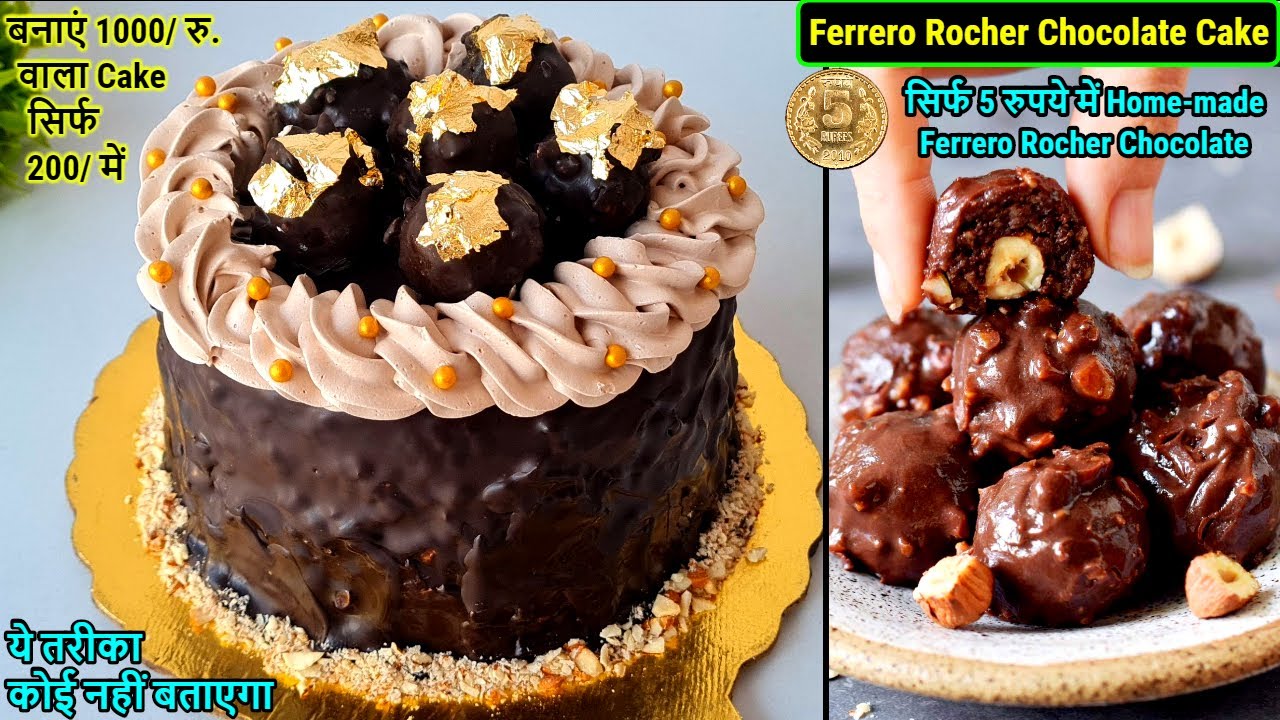 बनाया 1000 रुपये वाला Ferrero Rocher cake सिर्फ 200 में,सिर्फ 5 रु.में बनाई Ferrero Rocher Chocolate