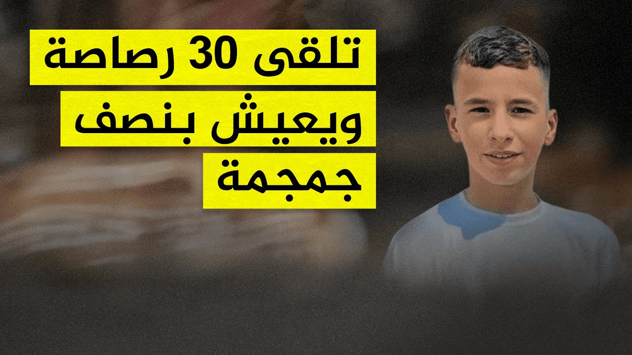 أصغر أسير فلسطيني ضمن صفقة تبادل الأسرى يصف معاناته في سجون الاحتلال