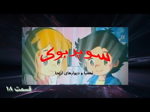 تصویری: نحمیا چگونه پیاپه شد؟