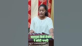 #बलमुवा कइसे तेजम रे छोटी ननदी #Bhojpuri lok geet #Sarda Sinha #Paramparik geet #Jhumar #Bhojpuri