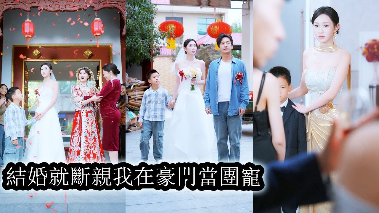 【完結】她和繼妹同時出嫁生父將繼妹風光送入豪門把她狠心嫁給收廢品的，所有人等著看她笑話誰知丈夫是隱形豪門繼承人，婚後全家把她視若珍寶，高高在上的繼妹生活潦倒，想攀附，卻連踏入她門檻的資格都沒有！