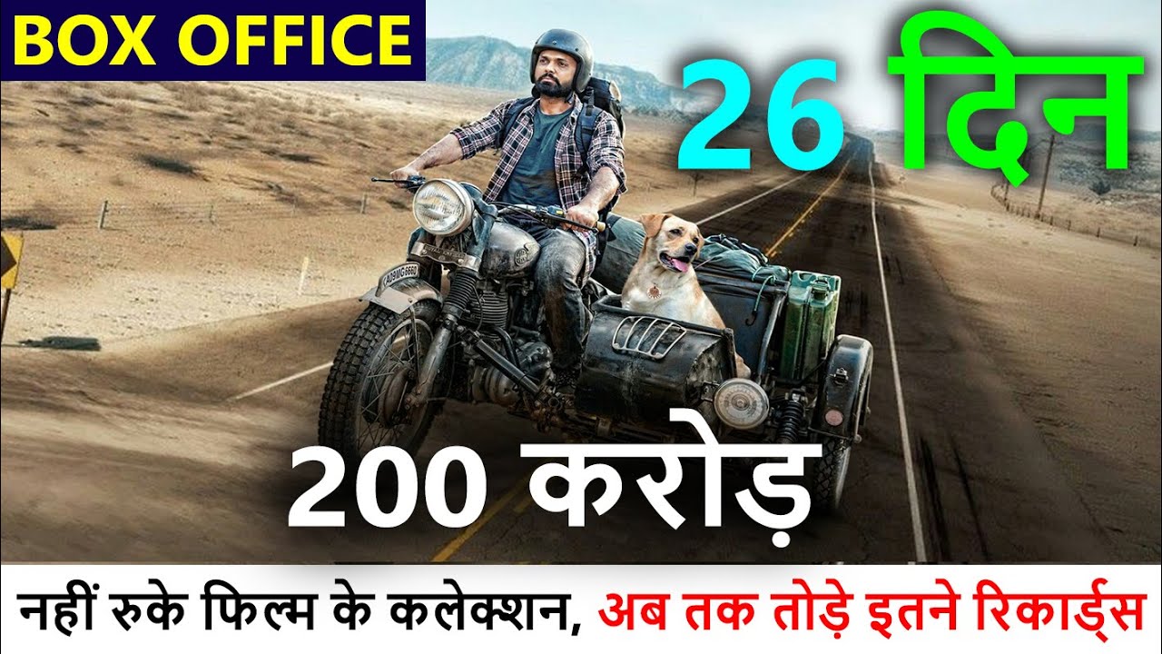 777 Charlie Box Office Collection Day 26, 777 Charlie Day Wise Collection, Budget & Verdict