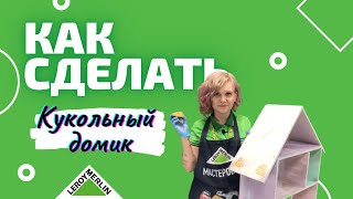 Как сделать кукольный домик из дерева / Творческие мастер-классы