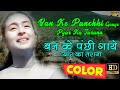 Miniature de la vidéo de la chanson Ban Ke Panchhi Gaaye Pyar Ka Tarana